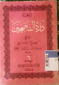 Image of KITAB DURRATUNNASHIN